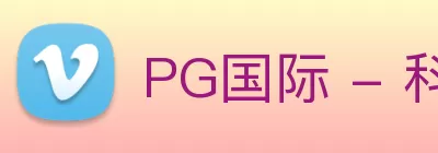 PG国际 - 科技赋能场景，让娱乐更有趣! logo